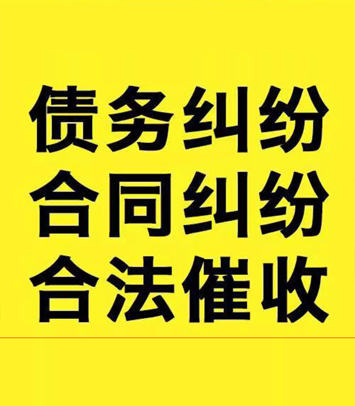 大东专业要账公司
